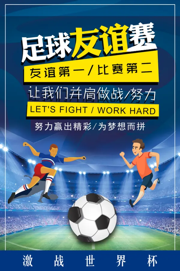 足球明星备战决战之际,实力对决 足球明星备战决战之际,实力对决